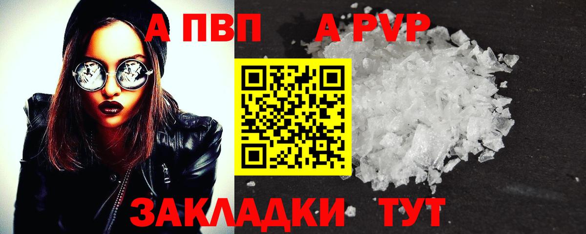 Сальск  A PVP кристаллы  APVP  Вход с VPN  APVP СК  А ПВП крисы CK 