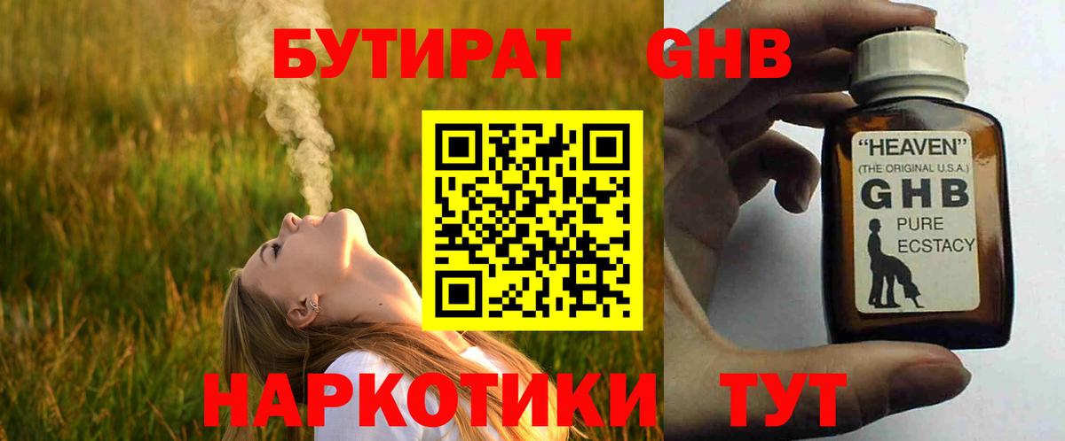 Бутират оксибутират  Вход с VPN  Сальск 