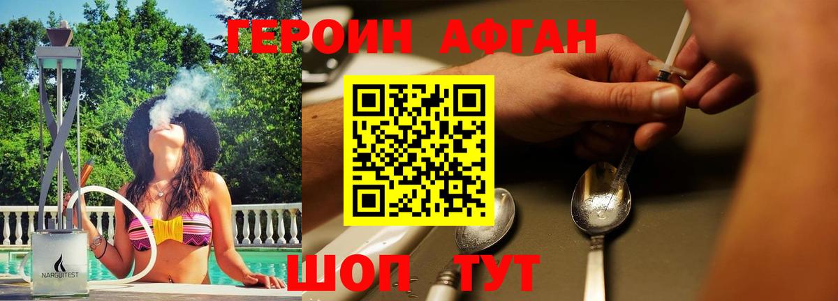 Героин афганец Сальск