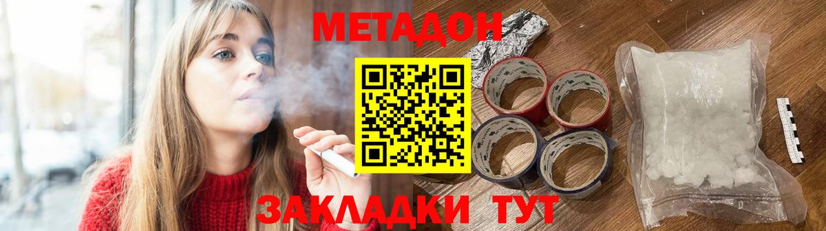 Сальск  МЕТАДОН VHQ  Метадон methadone  Вход с VPN 
