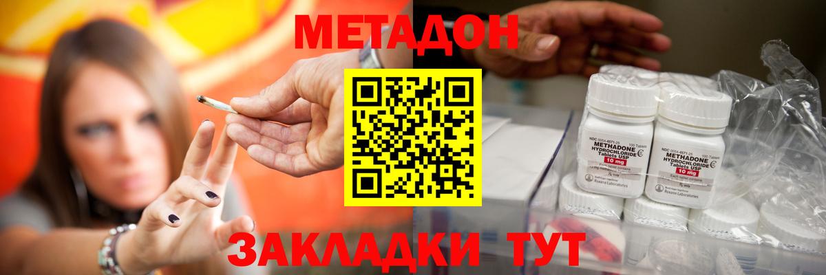 МЕТАДОН methadone Сальск